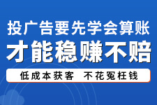 飞橙周四播：投广告要先学会算账，才能稳赚不赔