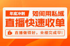 飞橙周四播：企业如何利用直播实现业绩成倍增长