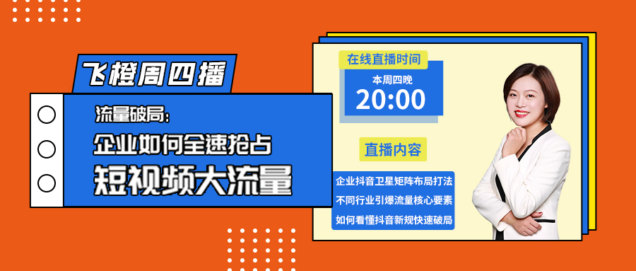 今晚8点揭秘！你羡慕的同行，只靠这3招打造爆款短视频